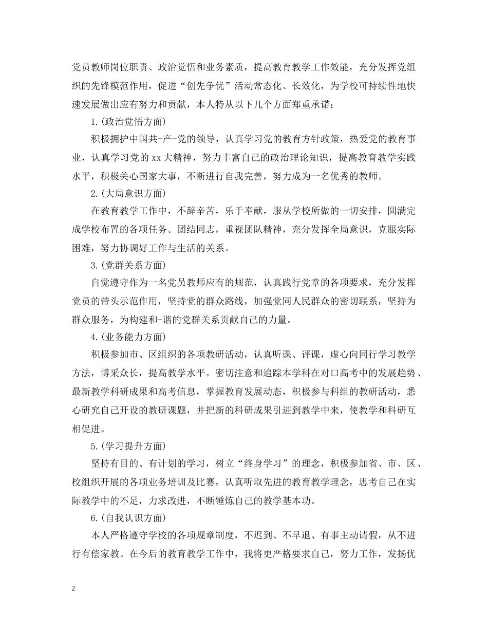 2024党员承诺践诺书范文_第2页