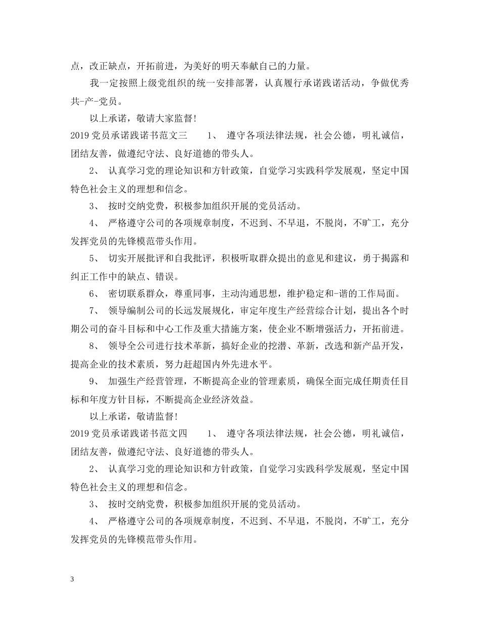 2024党员承诺践诺书范文_第3页