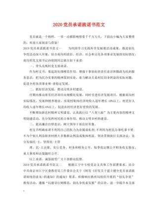 2024党员承诺践诺书范文
