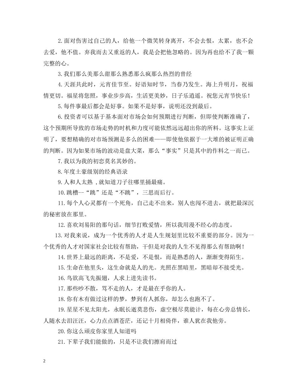 2024光棍节经典语录大全_第2页