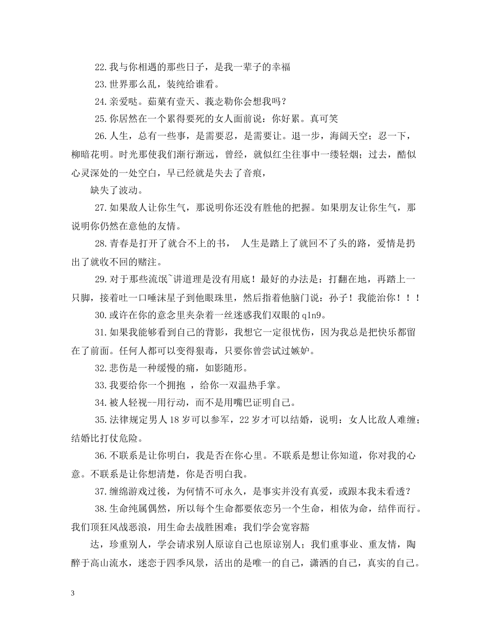 2024光棍节经典语录大全_第3页