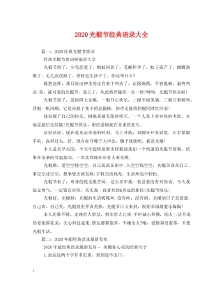 2024光棍节经典语录大全