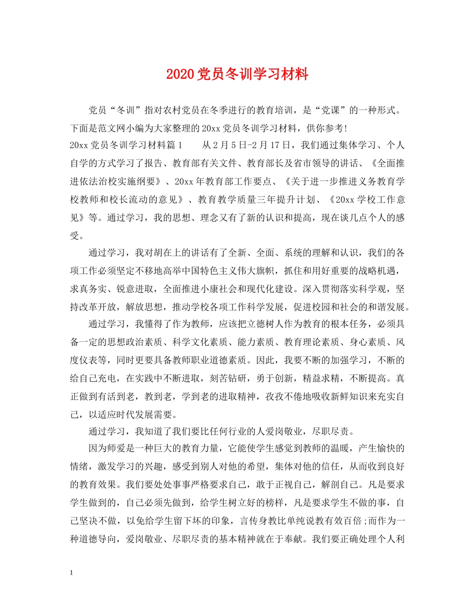 2024党员冬训学习材料_第1页
