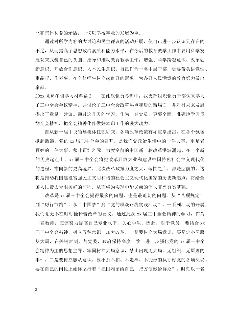 2024党员冬训学习材料_第2页