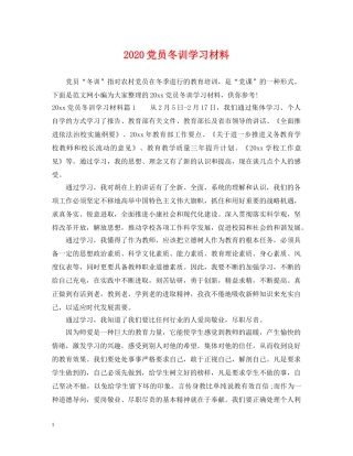 2024党员冬训学习材料