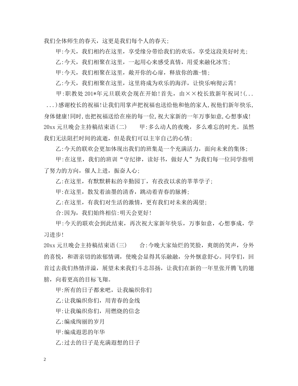 2024元旦晚会主持稿结束语_第2页