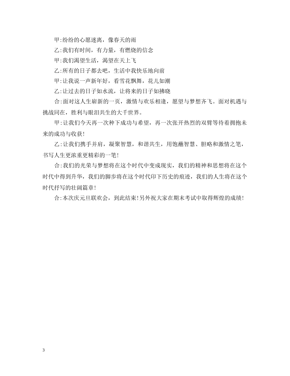 2024元旦晚会主持稿结束语_第3页