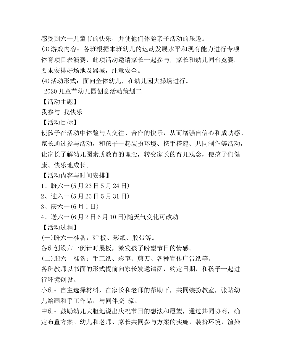 2024儿童节幼儿园创意活动策划_第3页