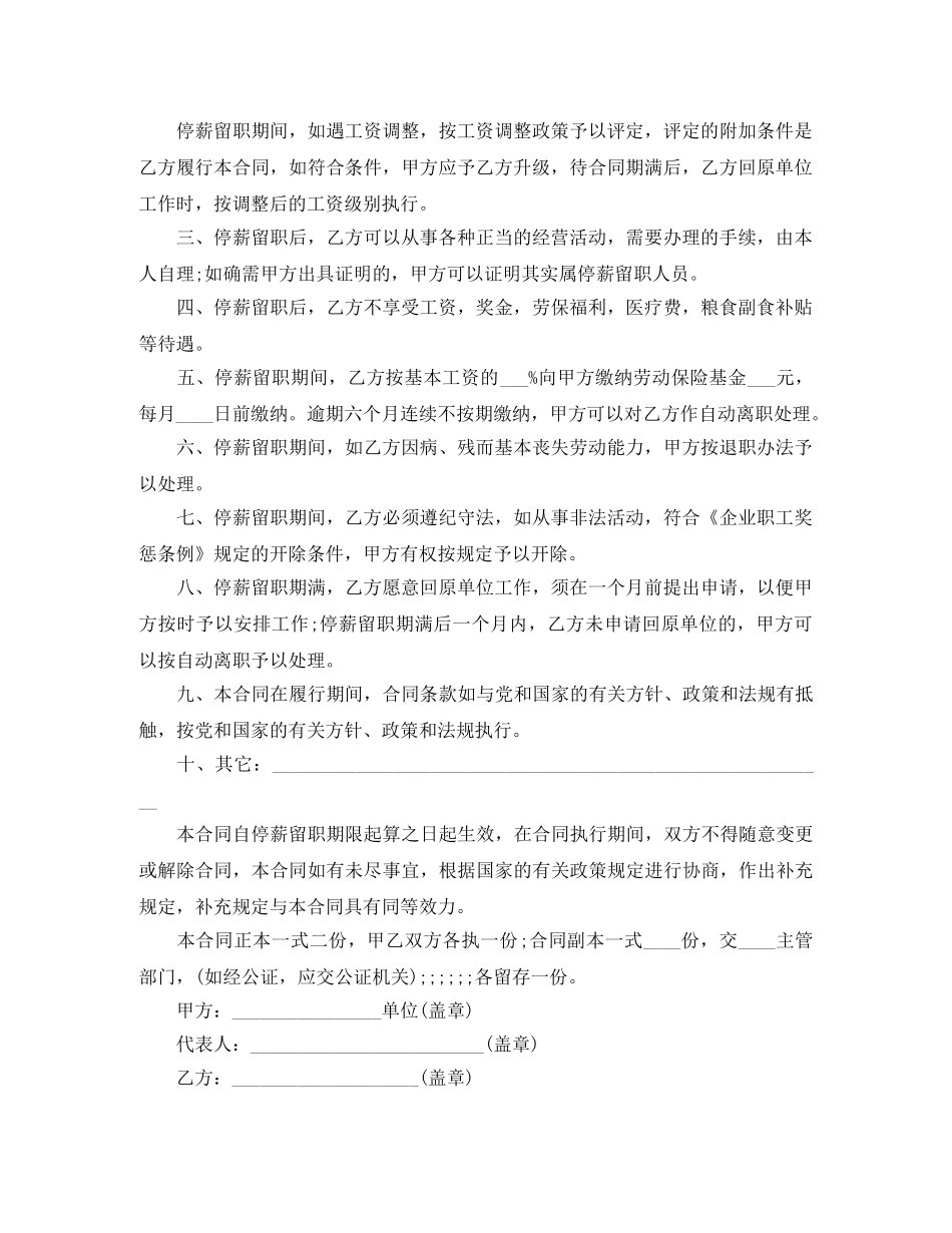 2024停薪留职合同范本_第3页