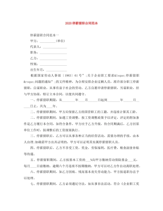 2024停薪留职合同范本