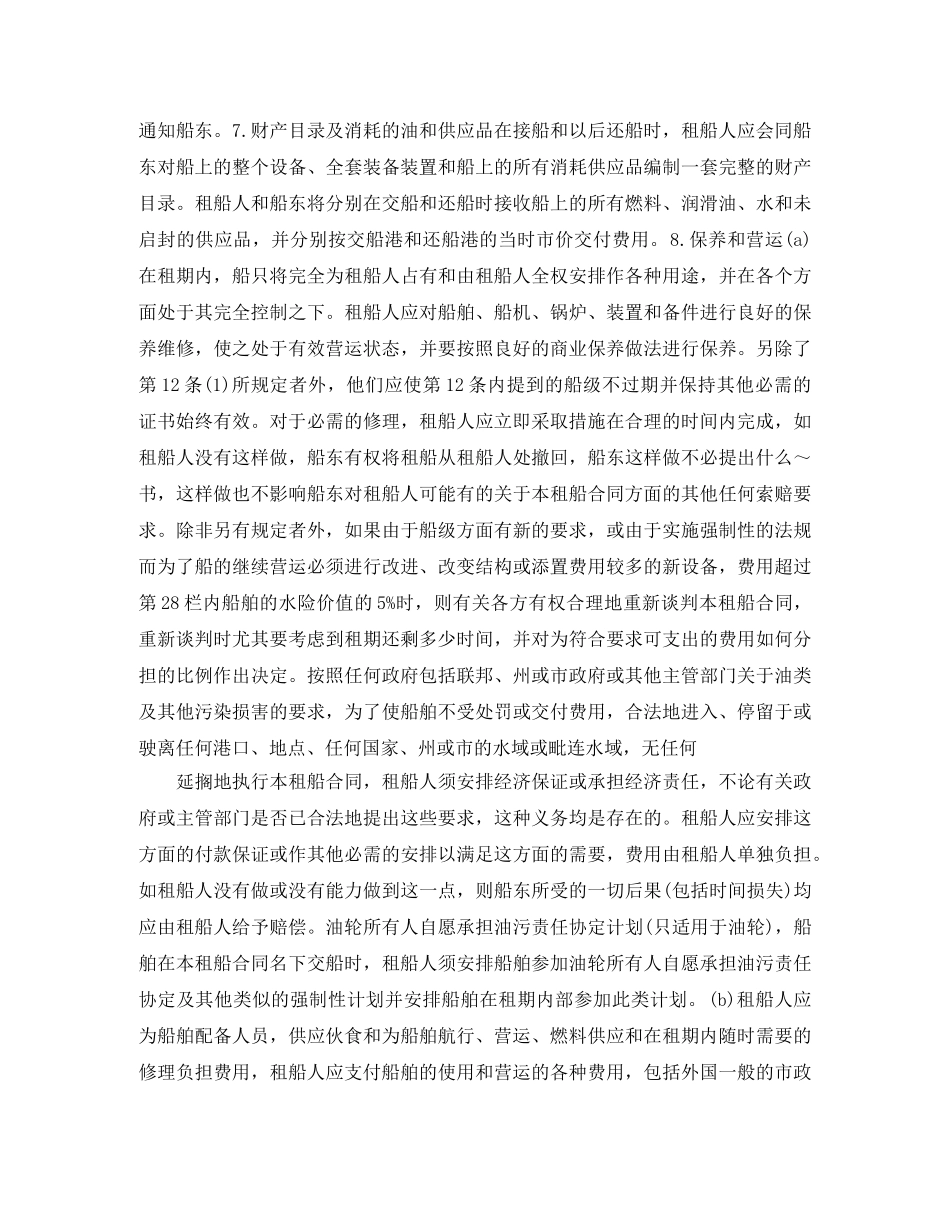 2024光船租赁合同(3篇)_第3页