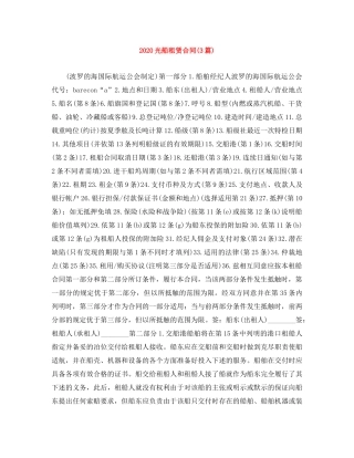 2024光船租赁合同(3篇)