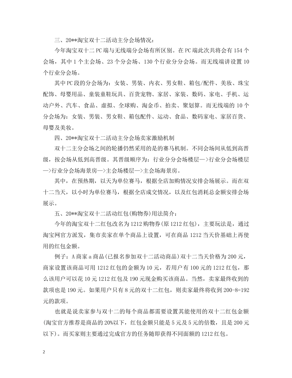 2024光棍节活动策划文案大全_第2页