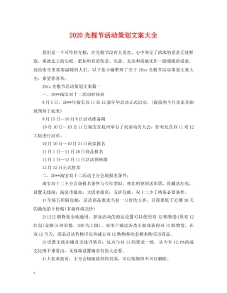 2024光棍节活动策划文案大全