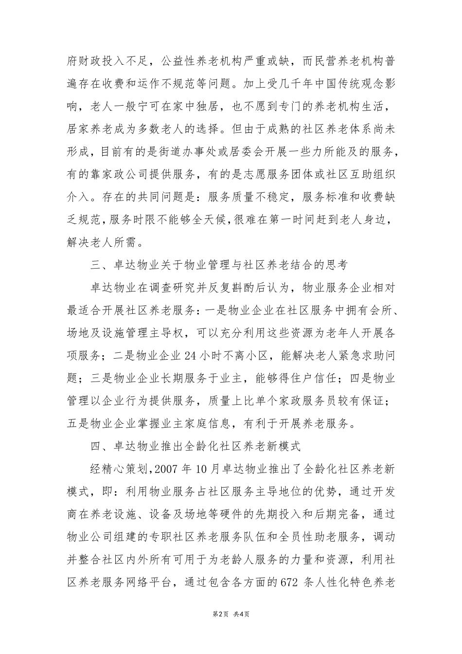 卓达物业探索社区居家养老服务模式调查报告 _第2页