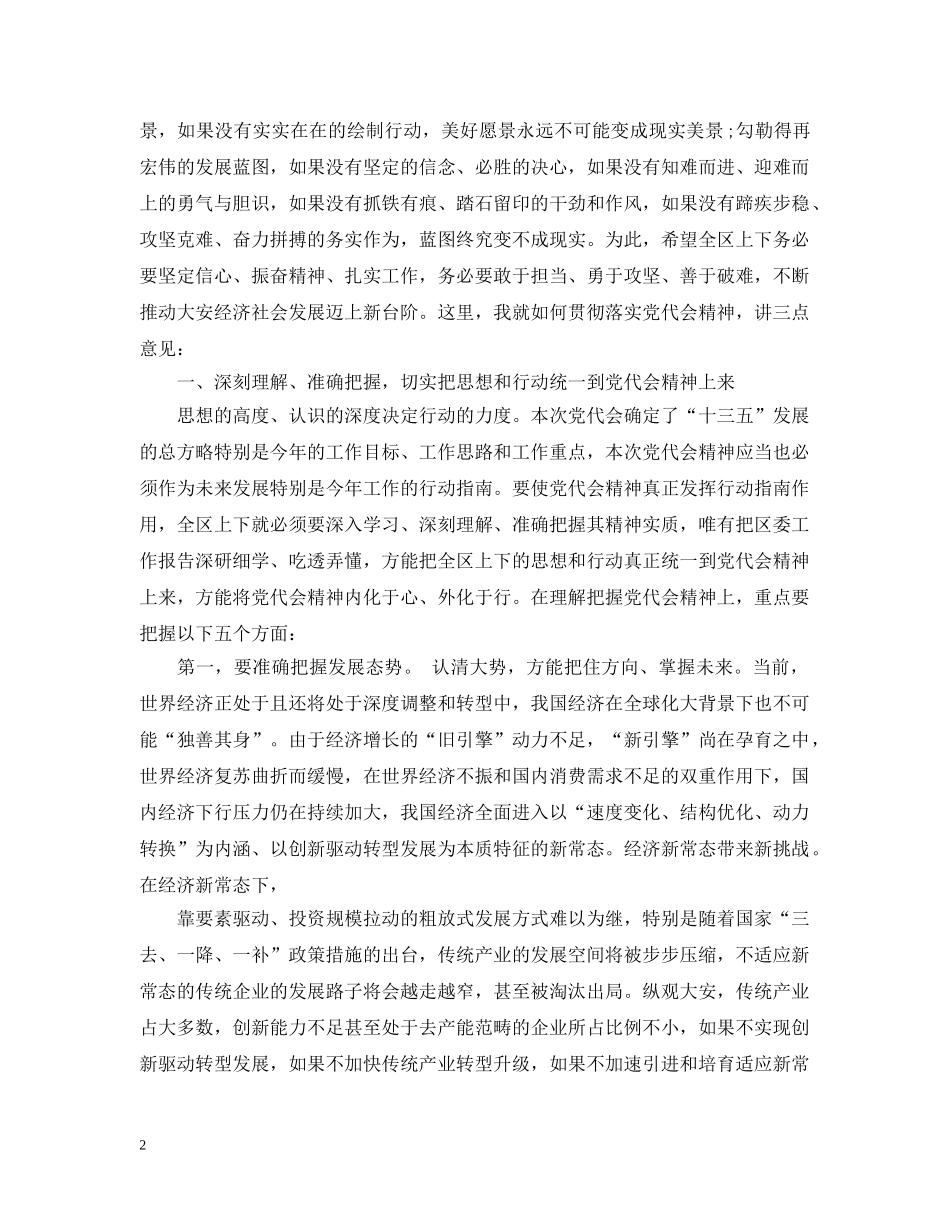 2024党代会闭幕式讲话_第2页