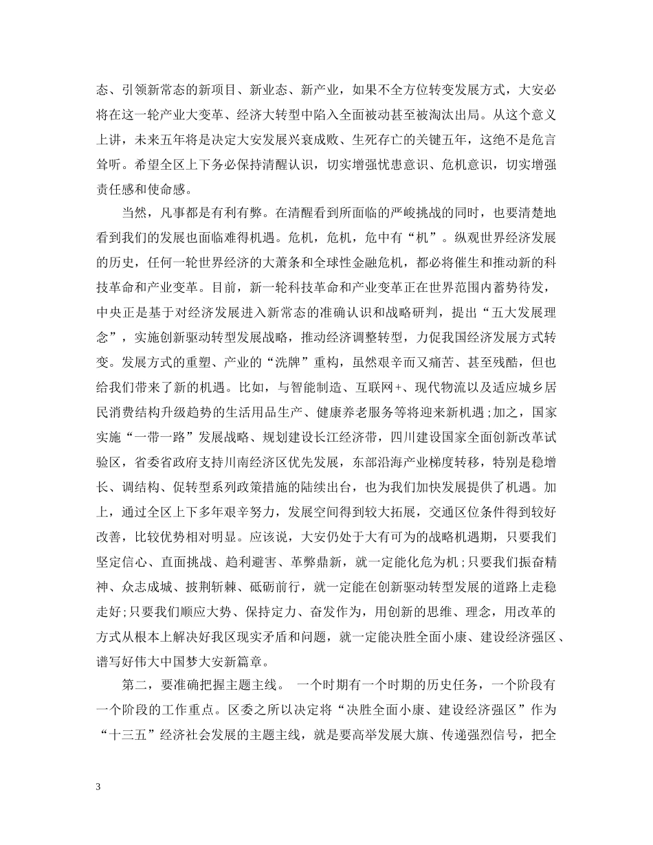 2024党代会闭幕式讲话_第3页