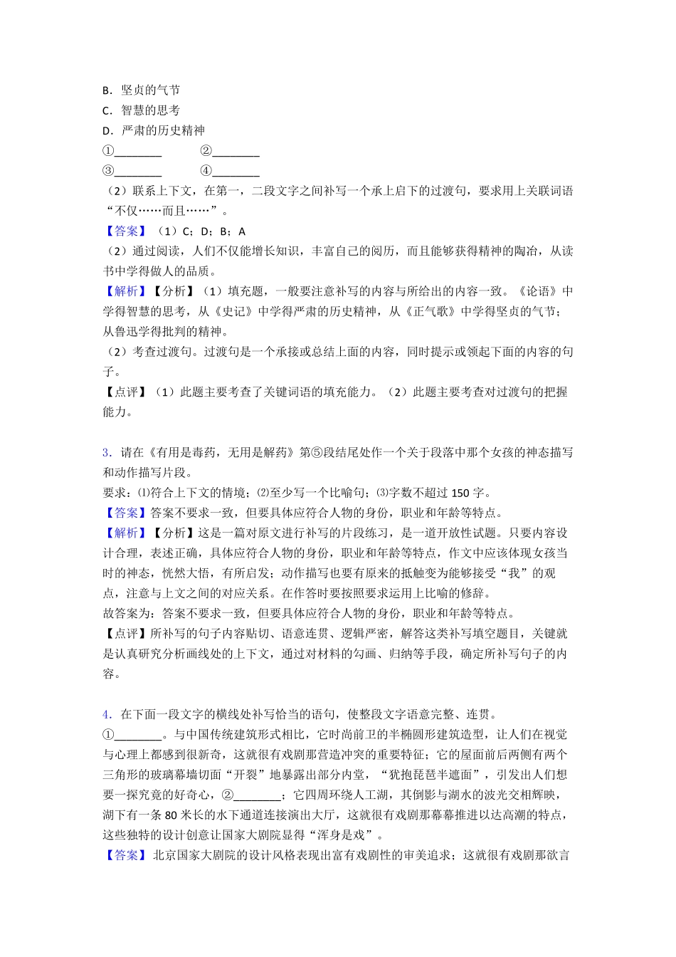 新部编中考语文根据语境补写句子训练试题及答案 _第2页