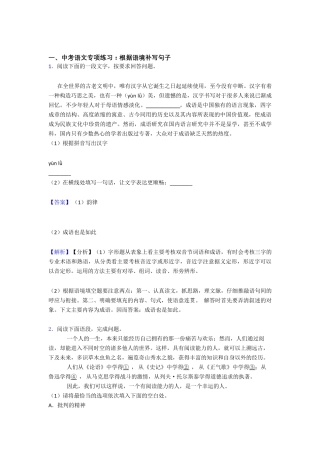 新部编中考语文根据语境补写句子训练试题及答案 