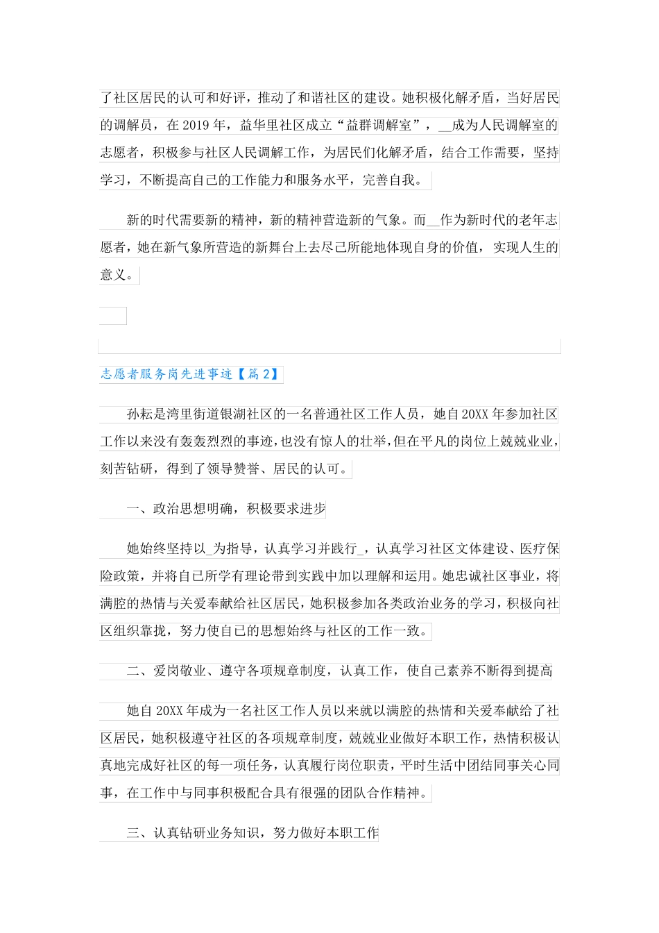 志愿者服务岗先进事迹10篇 _第2页
