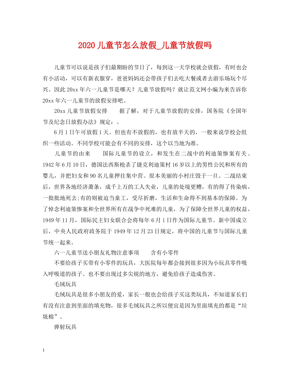 2024儿童节怎么放假_儿童节放假吗_第1页