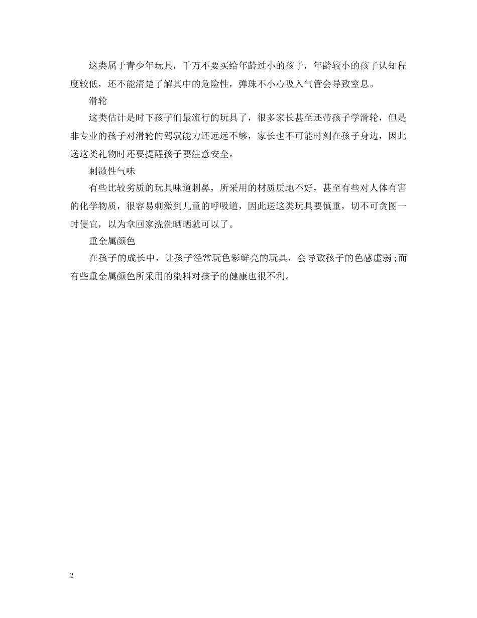 2024儿童节怎么放假_儿童节放假吗_第2页