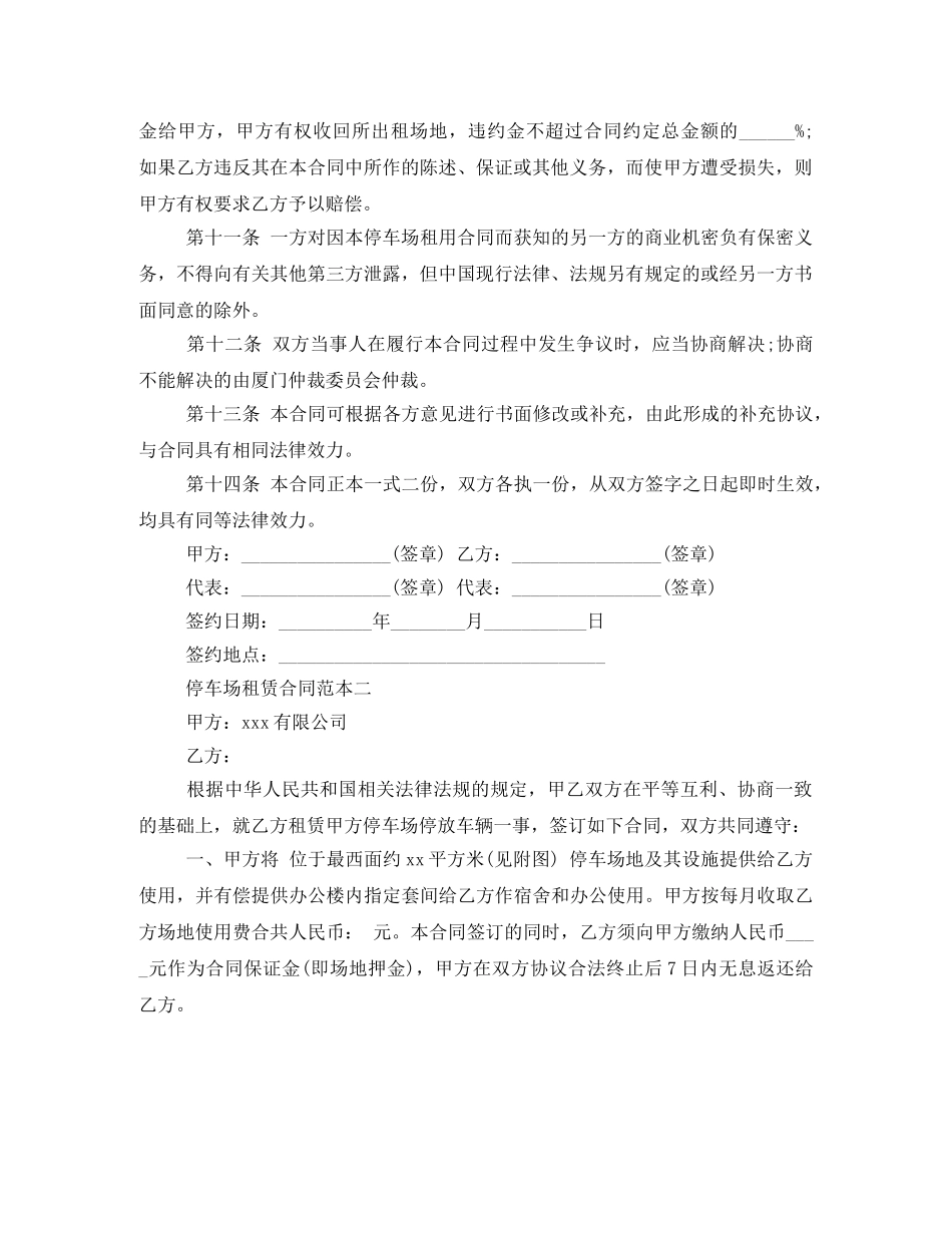 2024停车场租赁合同范本_第2页