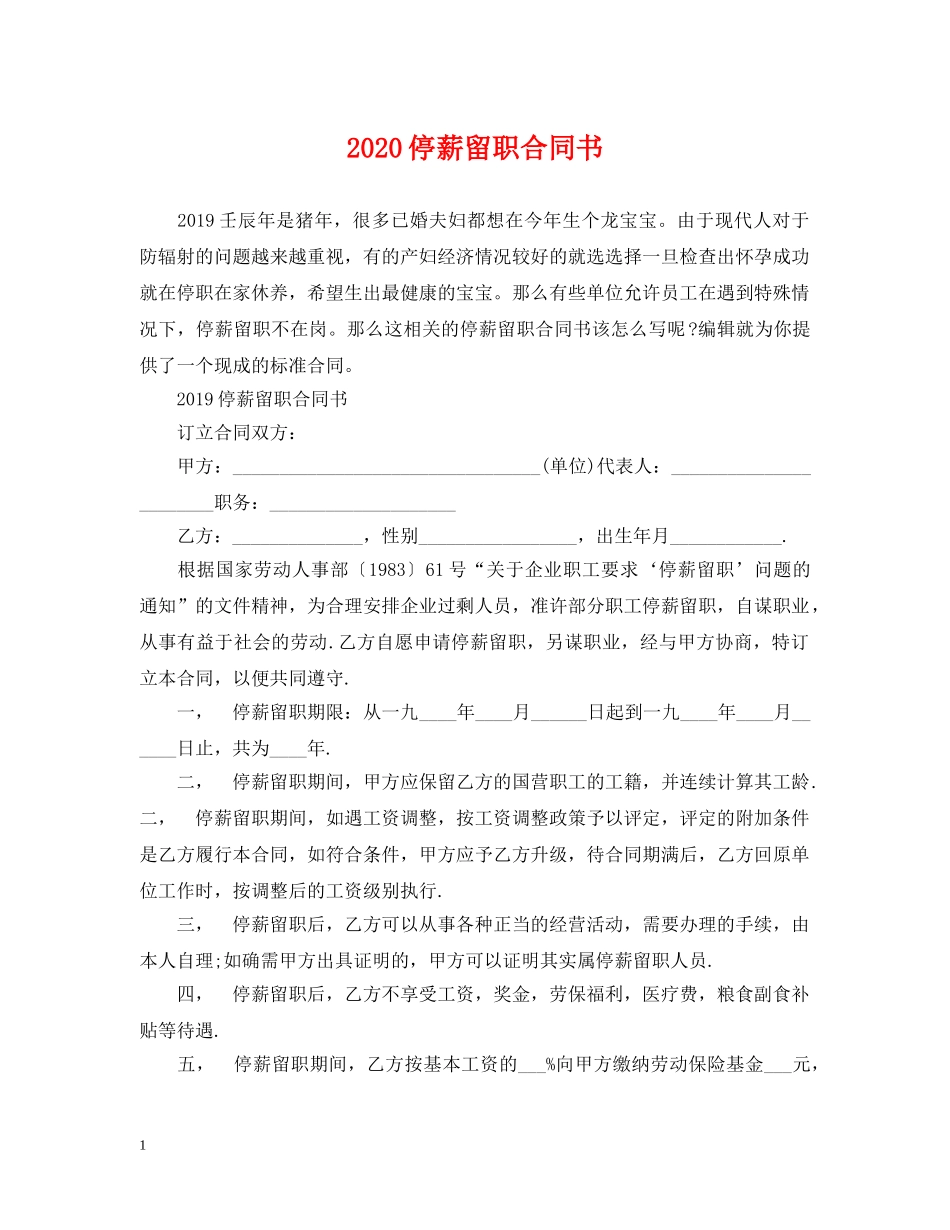 2024停薪留职合同书_第1页