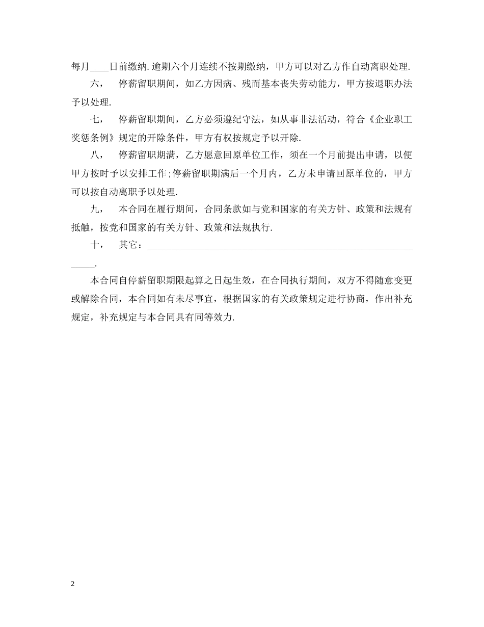 2024停薪留职合同书_第2页