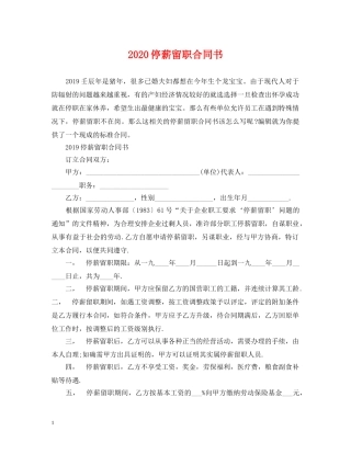 2024停薪留职合同书