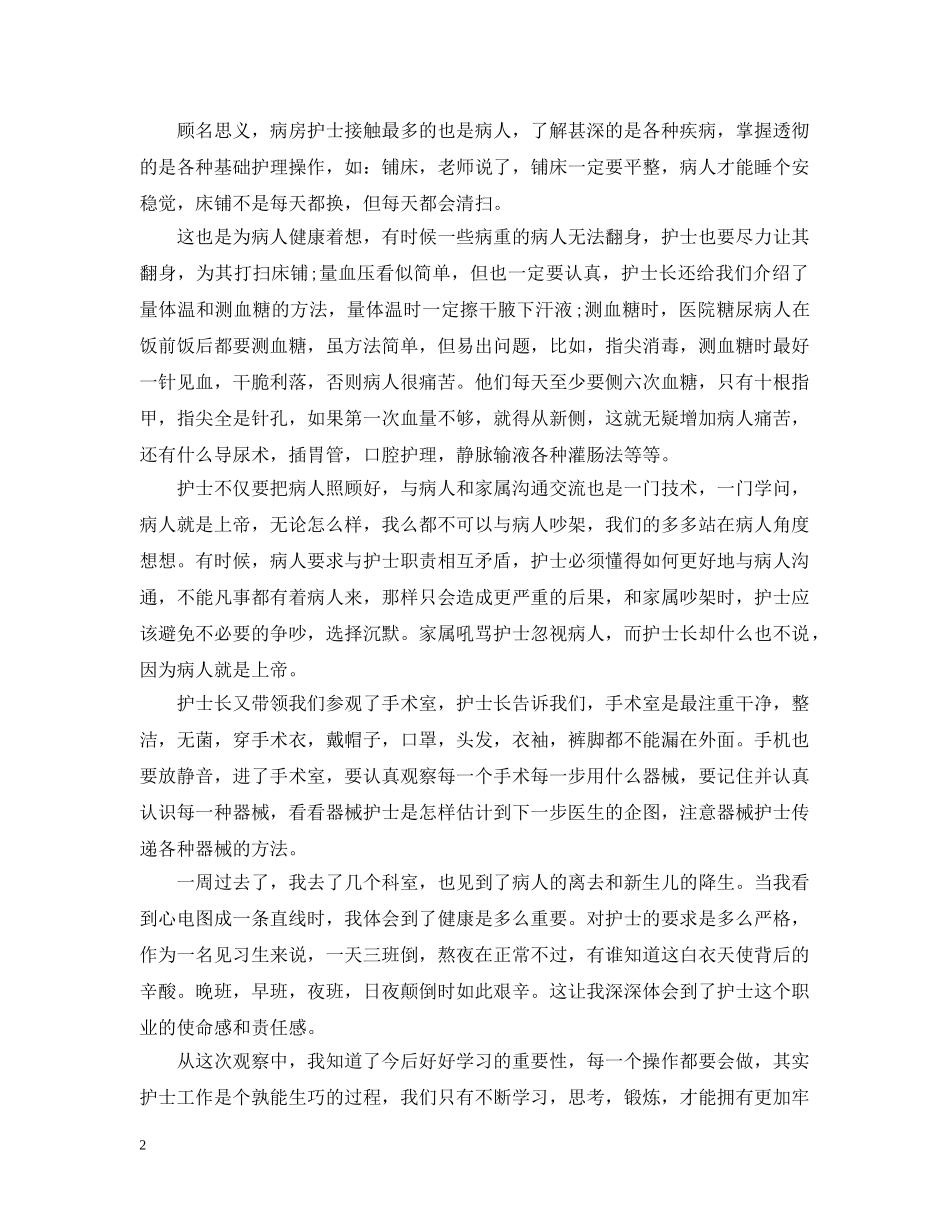 2024假期医院见习报告_第2页