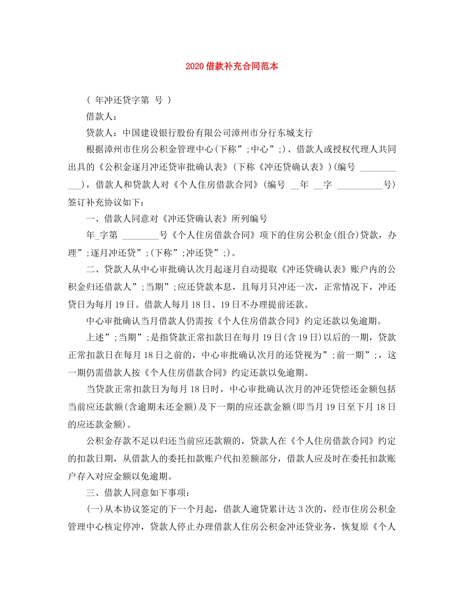 2024借款补充合同范本_第1页