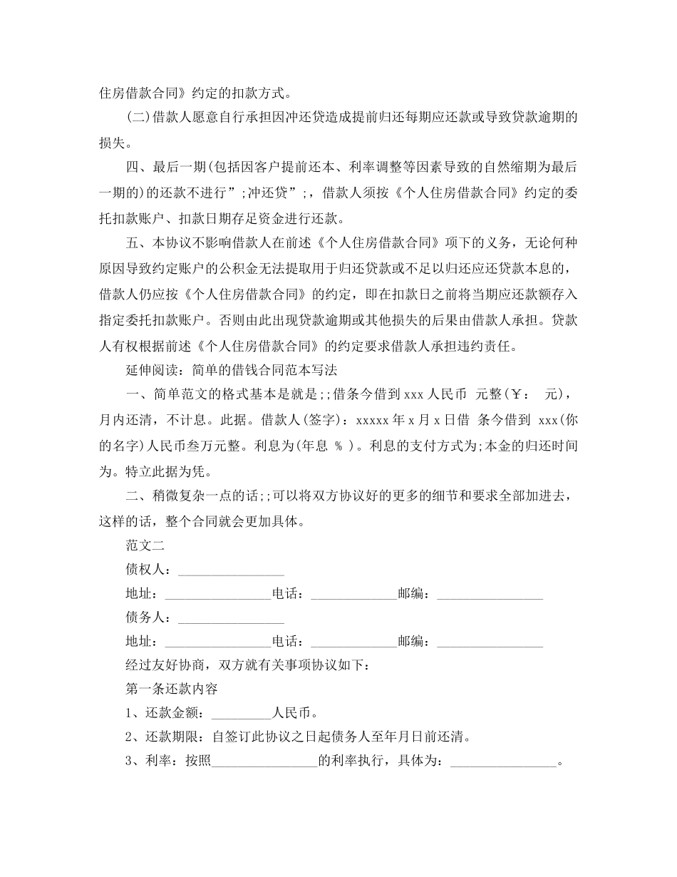 2024借款补充合同范本_第2页