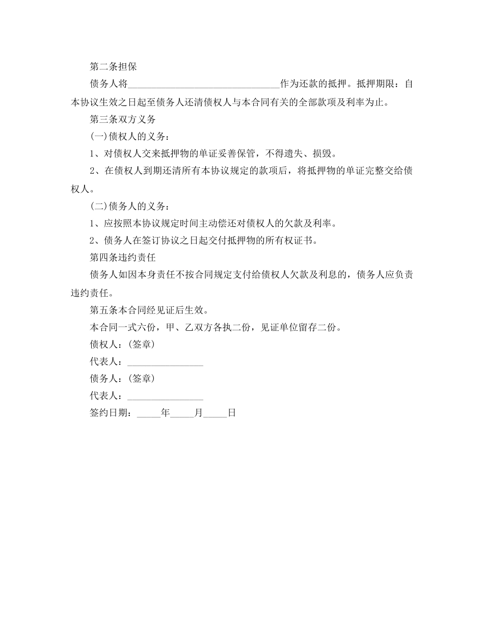 2024借款补充合同范本_第3页