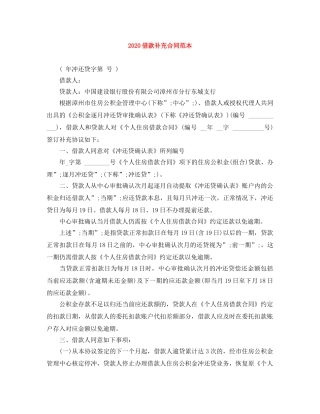 2024借款补充合同范本