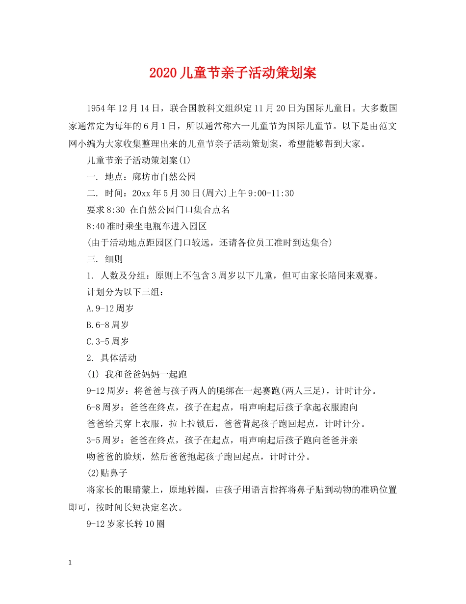 2024儿童节亲子活动策划案_第1页