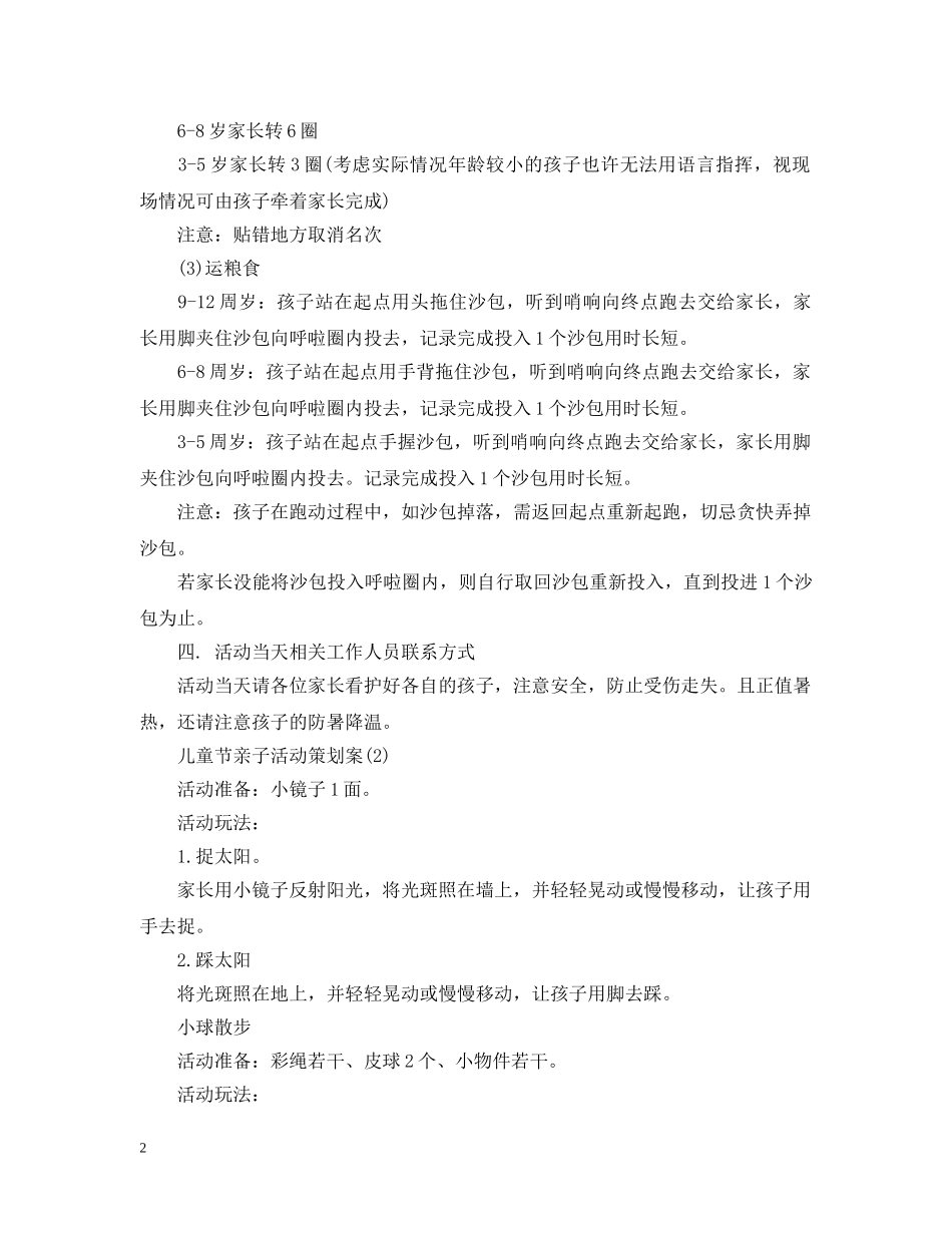 2024儿童节亲子活动策划案_第2页