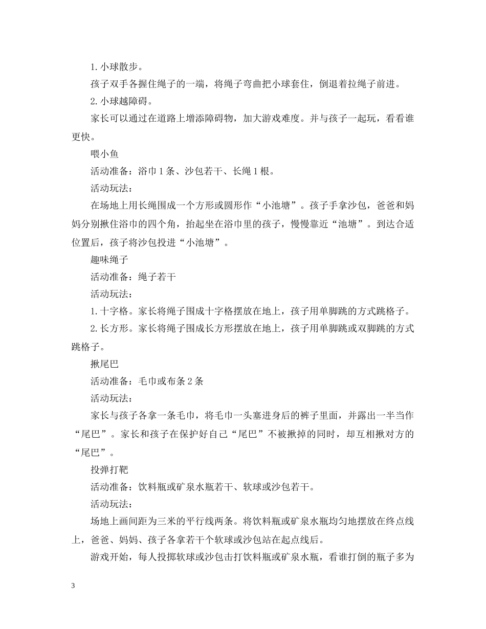 2024儿童节亲子活动策划案_第3页