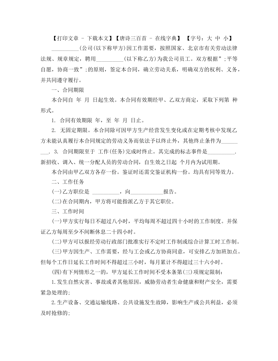 2024借用人员劳务合同范本_第2页