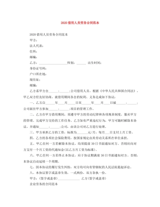 2024借用人员劳务合同范本