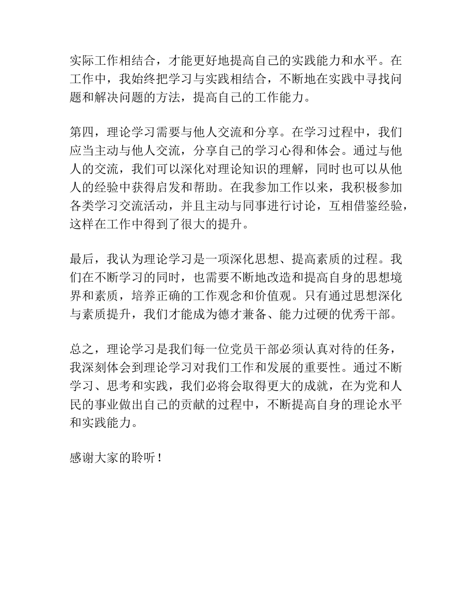 在理论学习中心组专题学习会上的交流发言 _第2页