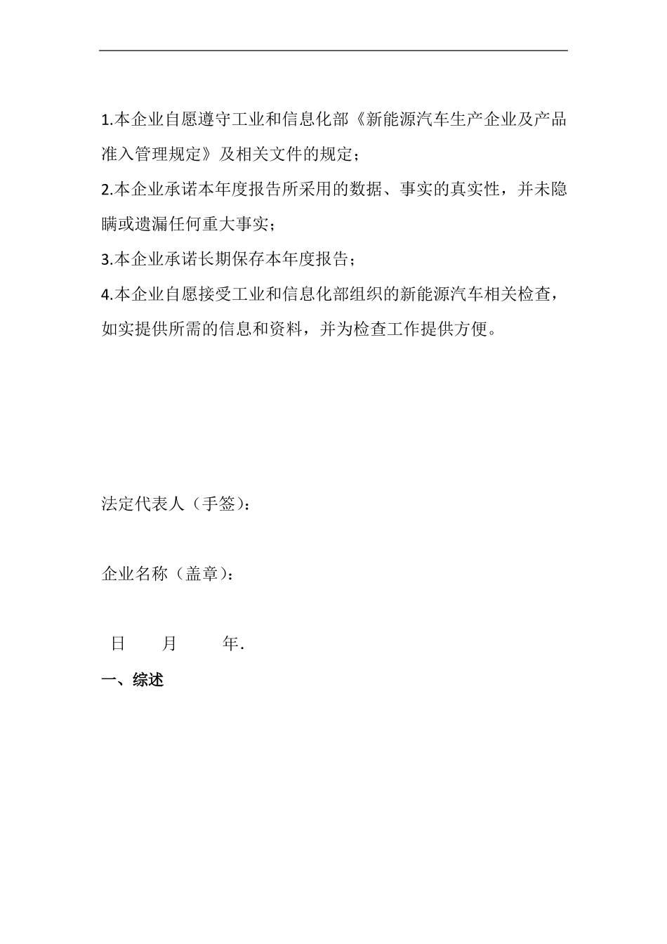 新能源汽车年度报告2020版_第2页