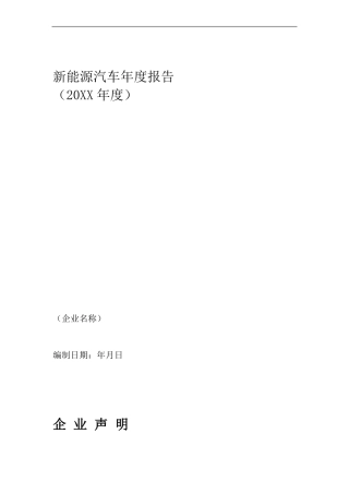 新能源汽车年度报告2020版