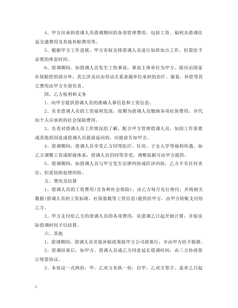 2024借调合同范本_第2页