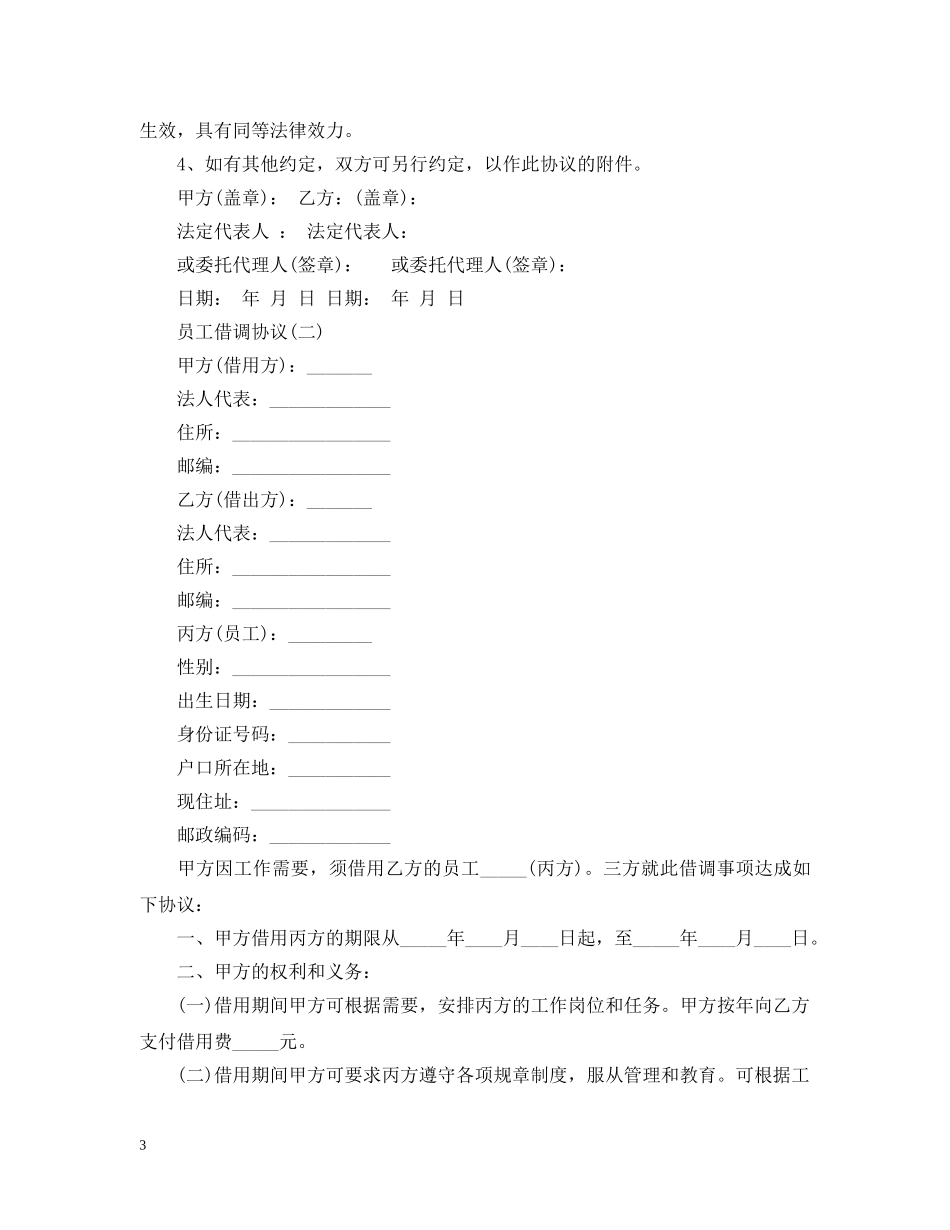 2024借调合同范本_第3页