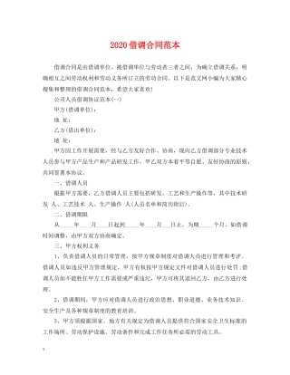 2024借调合同范本