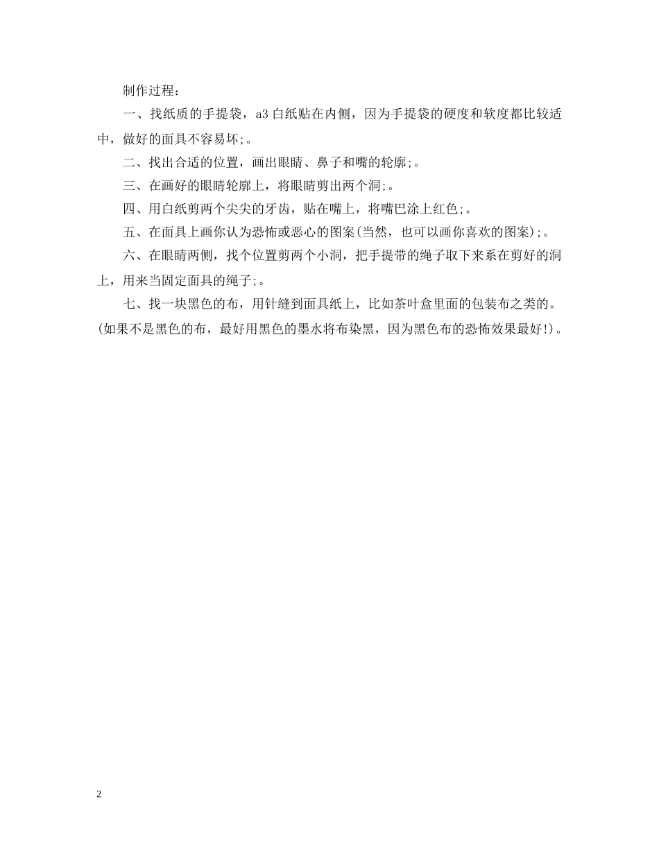 2024儿童DIY手工万圣节面具教程图解_第2页