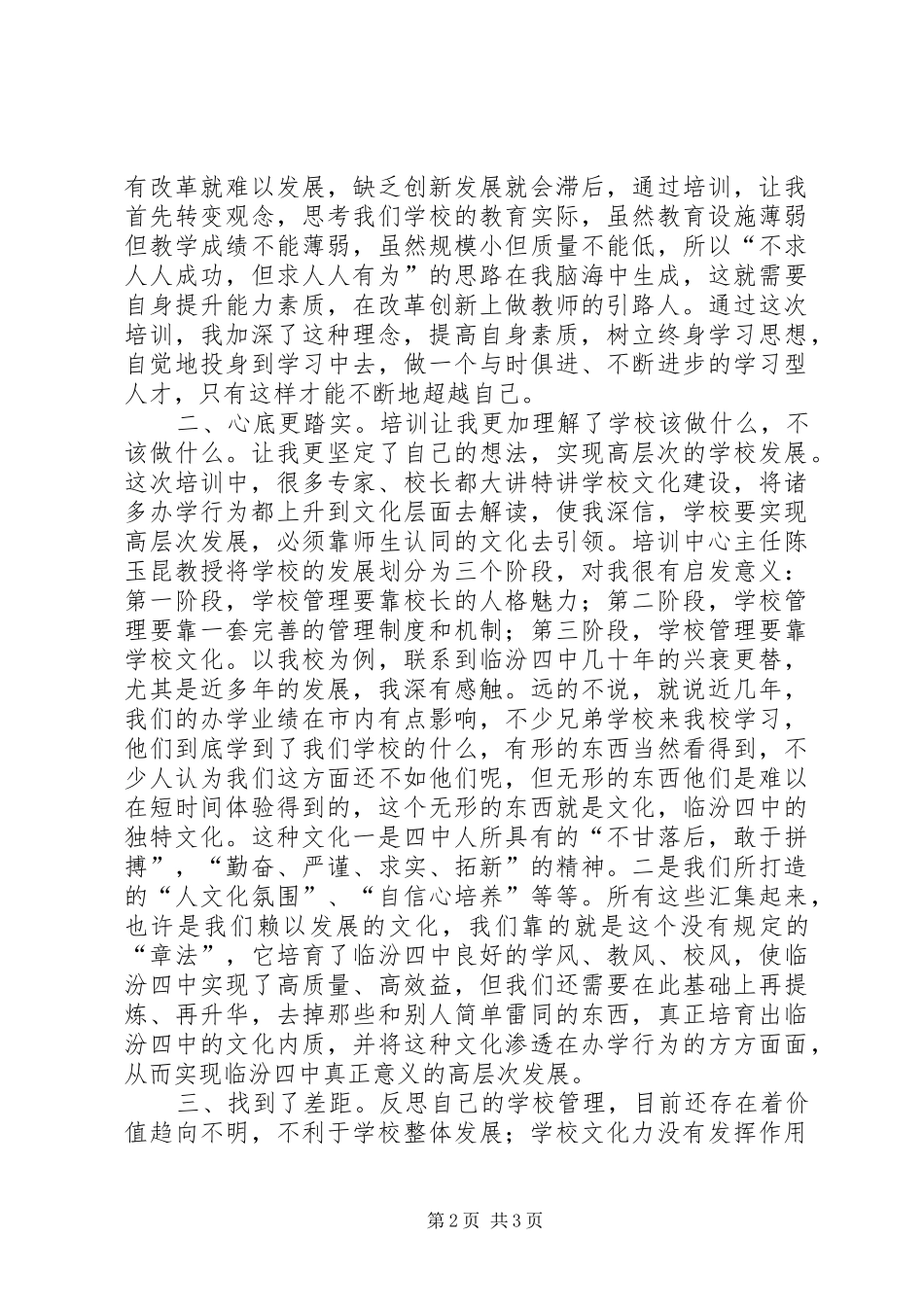 校长远程培训心得体会_第2页