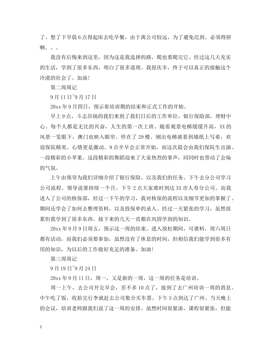 2024保险客服实习周记【三篇】_第2页