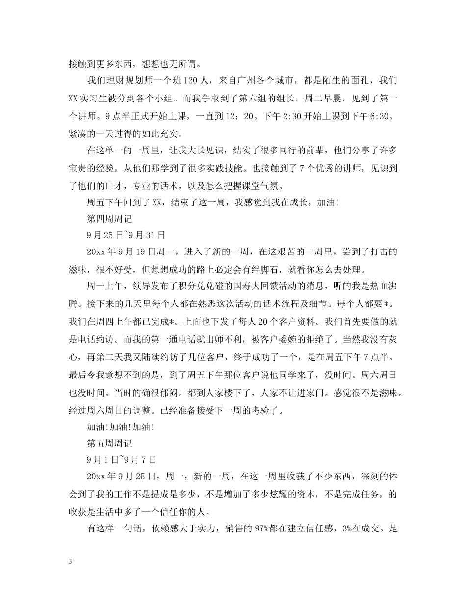 2024保险客服实习周记【三篇】_第3页